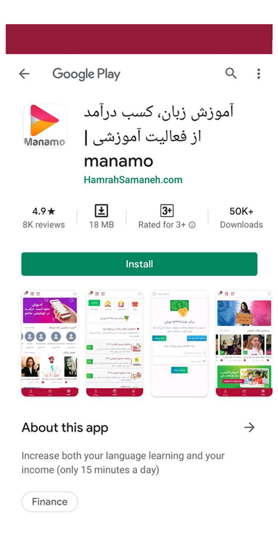 دانلود مانامو با استفاده از لینک اختصاصی دعوت دوستان از گوگل پلی