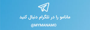 تلگرام مانامو